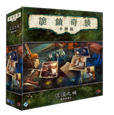 詭鎮奇談卡牌版 沉沒之城 調查員擴充 Arkham Horror Lcg The Drowned City Investigator Expansion CNT