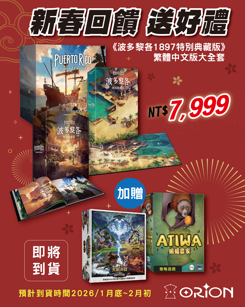 《波多黎各 1897 特別典藏版》大全套預購