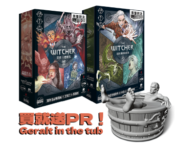 無雙對決：巫師 鋼劍與銀劍+王國殞落 送限量PR