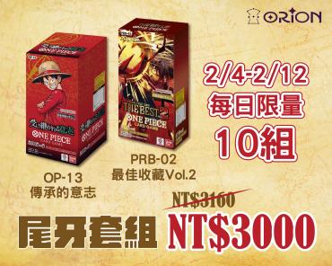 航海王卡牌遊戲 尾牙套組