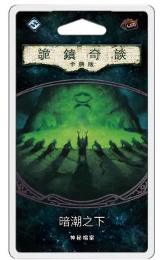 詭鎮奇談卡牌版 舊六循 暗潮之下 神秘檔案擴充