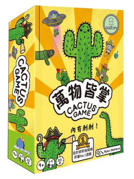 萬物皆掌 Cactus Game