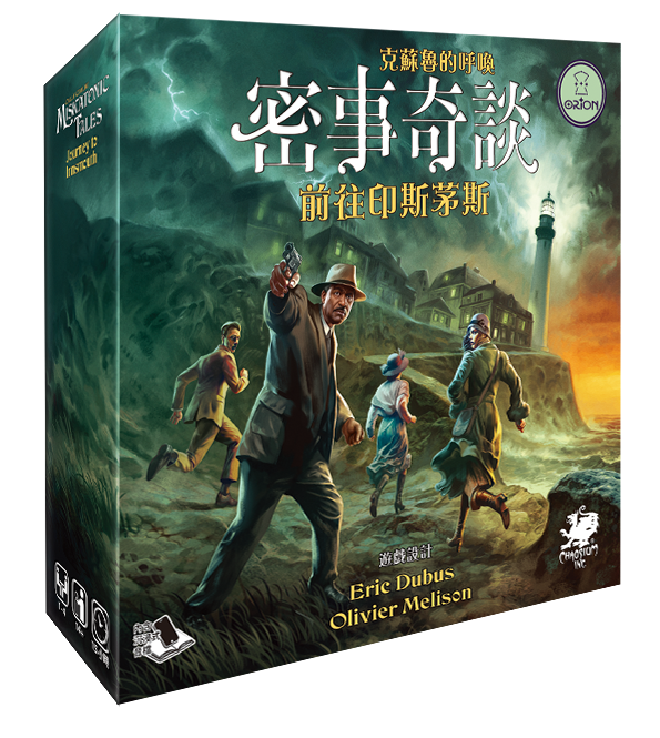 密事奇談：前往印斯茅斯 Miskatonic Tales Journey to Innsmouth