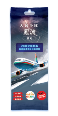 天合小隊 亂流擴充 Sky Team: Turbulence