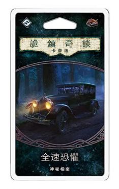 詭鎮奇談卡牌版 舊六循 全速恐懼 神秘檔案擴充