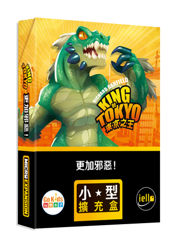 東京之王 更加邪惡 擴充 King of Tokyo Even More Wicked