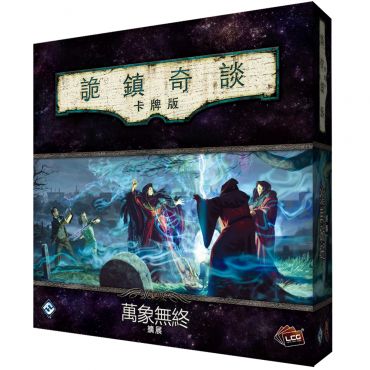 詭鎮奇談卡牌版 舊四循 萬象無終 豪華擴充