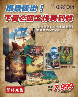 《波多黎各 1897 特別典藏版》大全套