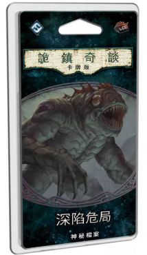 詭鎮奇談卡牌版 舊六循 深陷危局 神秘檔案擴充