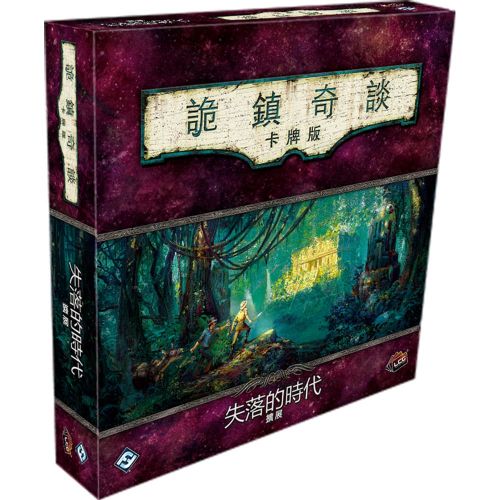 詭鎮奇談卡牌版 舊三循 失落的時代 豪華擴充