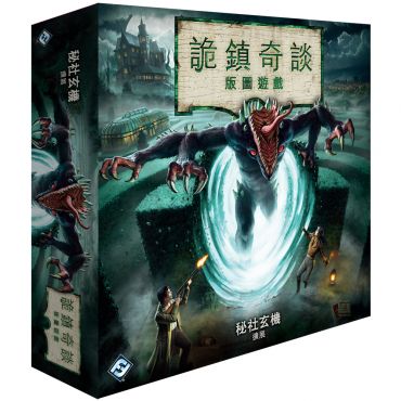 詭鎮奇談版圖版 第三版 秘社玄機擴充