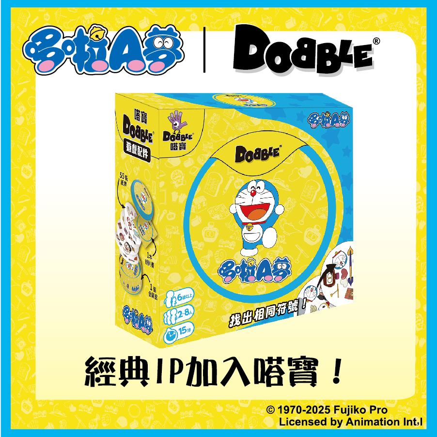 <font color=#00b0f0>嗒寶新IP【哆啦A夢】！快來找找好夥伴與神奇道具吧</font>