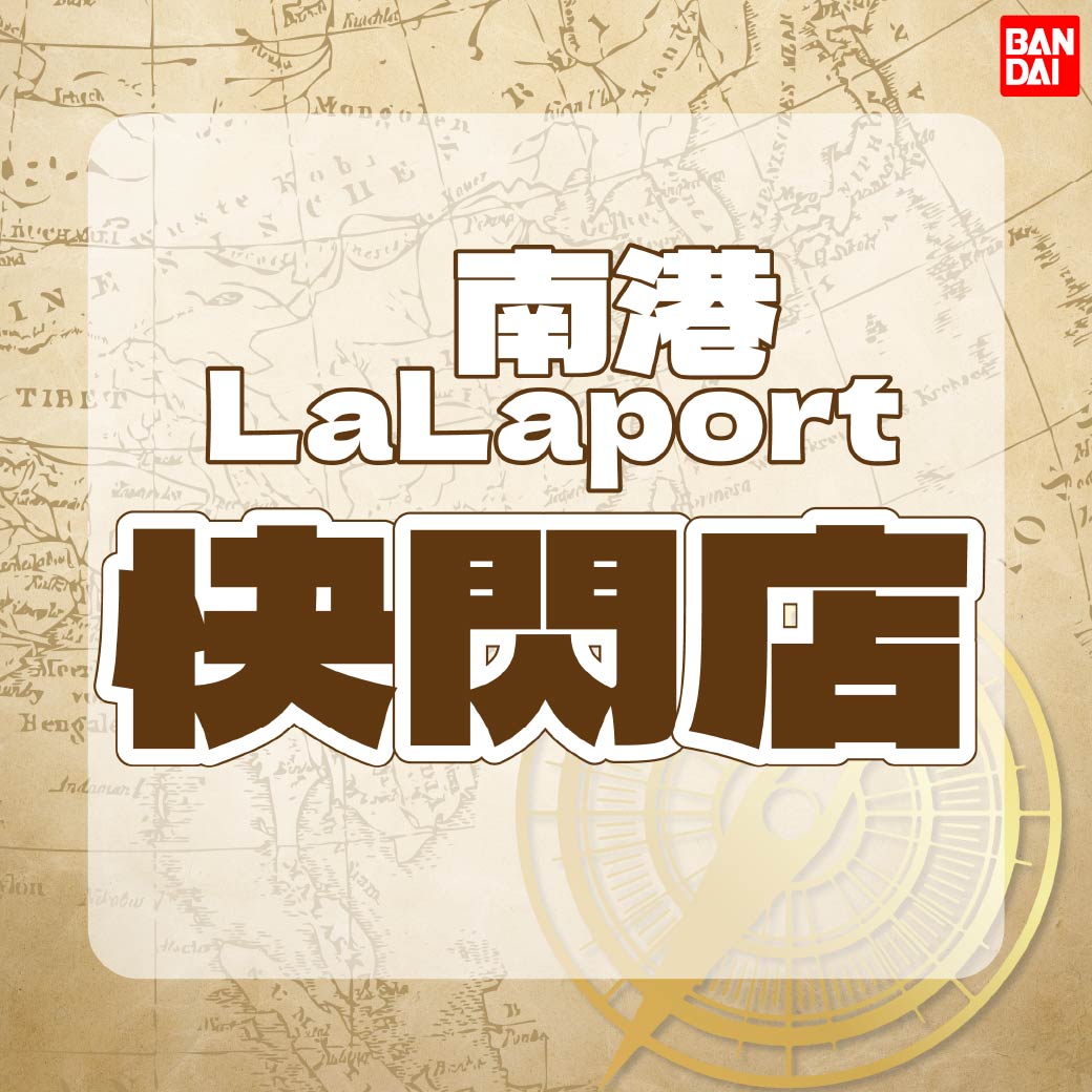 <font color=#ff0000>【活動】航海王ＴＣＧ快閃店，南港LALAPORT 冒險再起！</font>