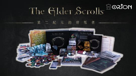 把 3A 級電腦遊戲搬到桌上是什麼感覺？為什麼《上古卷軸》繁體中文版是桌遊界的「封神之作」？