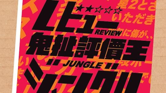 《鬼扯評價王》｜這種評論也有人覺得「有幫助」？
