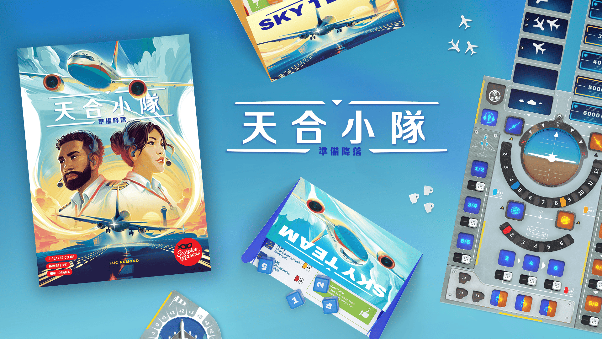 天合小隊