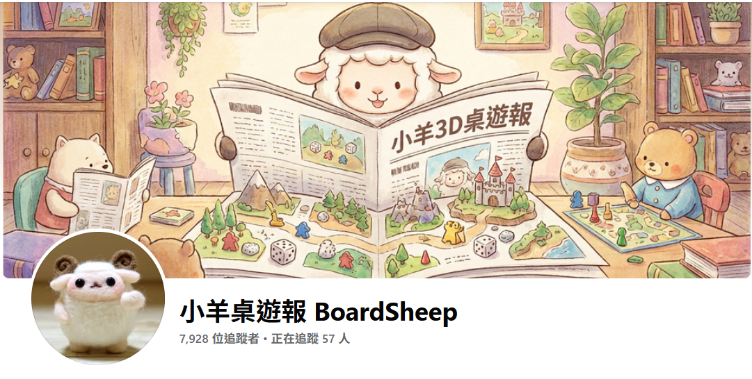 小羊桌遊報